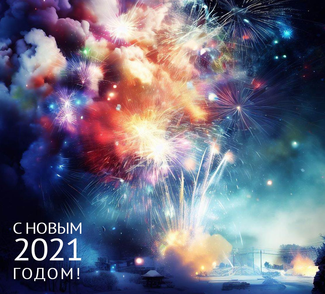 Компания Moscow USA поздравляет с новым 2021 годом